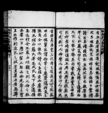 湖南胡氏族谱-胡氏五修族谱 [13卷,首1卷].pdf电子版预览图5