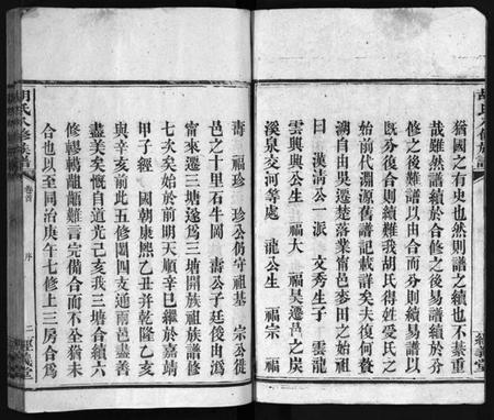 湖南胡氏族谱-胡氏八修族谱 [12卷,首1卷].pdf电子版预览图3