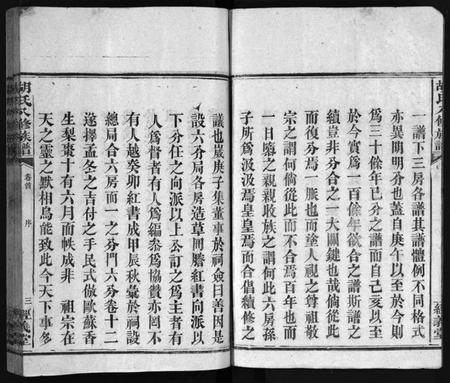 湖南胡氏族谱-胡氏八修族谱 [12卷,首1卷].pdf电子版预览图4