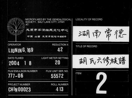 湖南胡氏族谱-胡氏六修族谱 [22卷,首4卷].pdf电子版缩略图