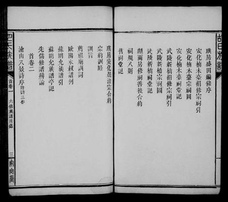 湖南胡氏族谱-胡氏六修族谱 [22卷,首4卷].pdf电子版预览图5