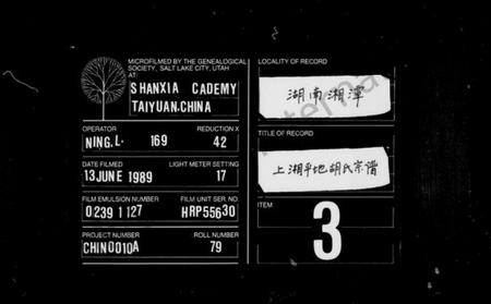 湖南胡氏族谱-胡氏宗谱.pdf电子版缩略图