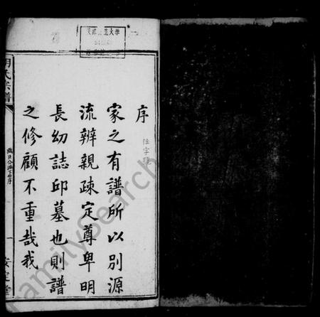 湖南胡氏族谱-胡氏宗谱.pdf电子版预览图3