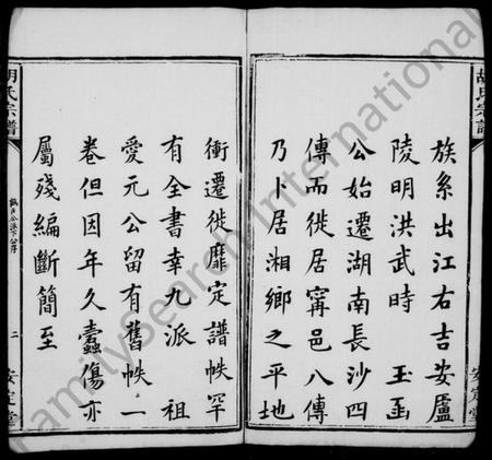 湖南胡氏族谱-胡氏宗谱.pdf电子版预览图4