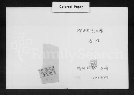 湖南胡氏族谱-胡氏家谱.pdf电子版预览图2