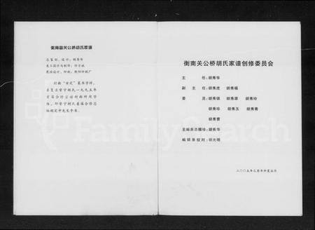 湖南胡氏族谱-胡氏家谱.pdf电子版预览图4