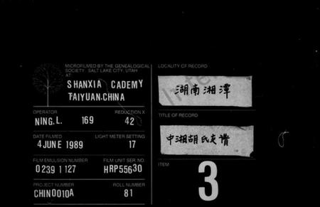 湖南胡氏族谱-胡氏支谱 [4卷].pdf电子版缩略图