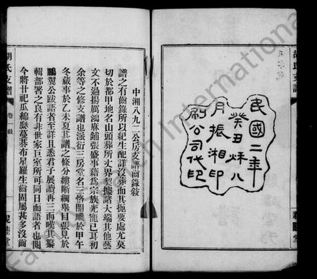 湖南胡氏族谱-胡氏支谱 [4卷].pdf电子版预览图3