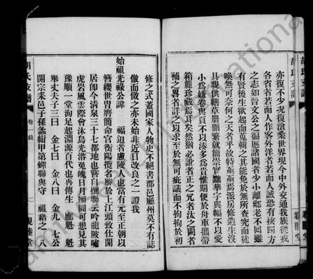 湖南胡氏族谱-胡氏支谱 [4卷].pdf电子版预览图4