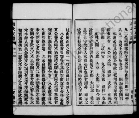 湖南胡氏族谱-胡氏支谱 [4卷].pdf电子版预览图5