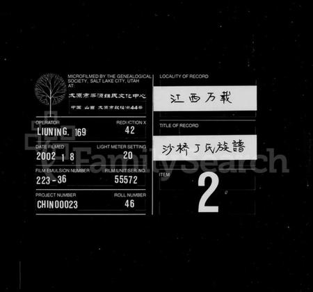 江西丁氏族谱-沙桥丁氏族谱 [12卷].pdf电子版