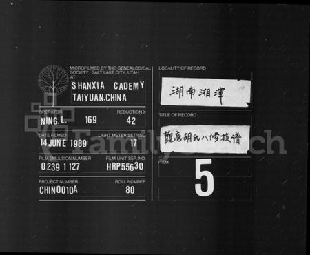 湖南胡氏族谱-胡氏族谱 _ [卷数杂异].pdf电子版缩略图