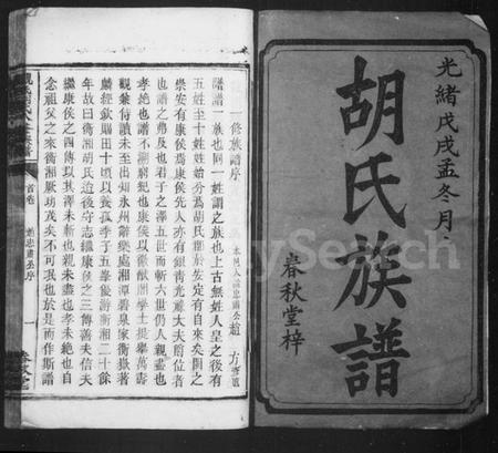 湖南胡氏族谱-胡氏族谱 _ [卷数杂异].pdf电子版预览图3