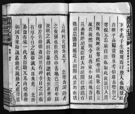 湖南胡氏族谱-胡氏族谱 [10卷,首1卷].pdf电子版预览图3