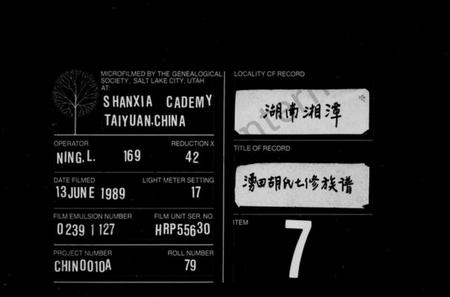 湖南胡氏族谱-胡氏族谱 [12卷,首1卷].pdf电子版缩略图