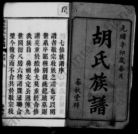 湖南胡氏族谱-胡氏族谱 [12卷,首1卷].pdf电子版预览图3