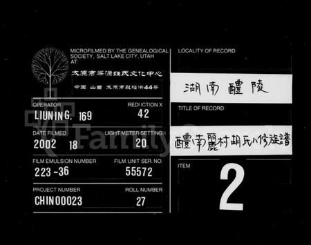 湖南胡氏族谱-胡氏族谱 [20卷].pdf电子版缩略图