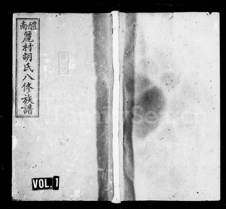 湖南胡氏族谱-胡氏族谱 [20卷].pdf电子版预览图1