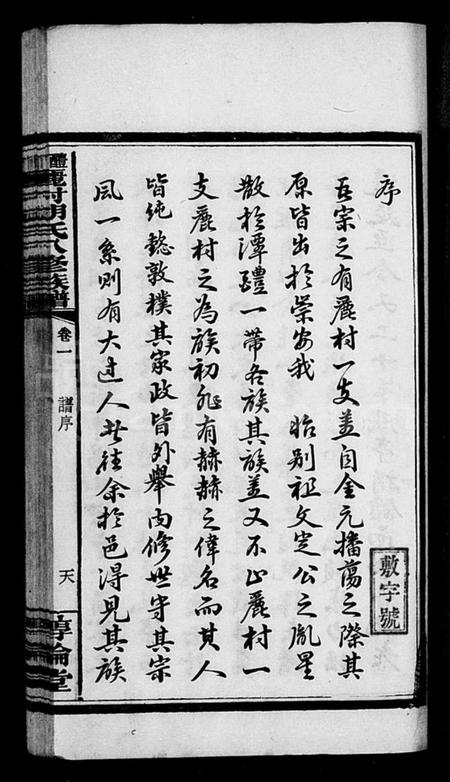 湖南胡氏族谱-胡氏族谱 [20卷].pdf电子版预览图4