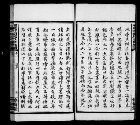 湖南胡氏族谱-胡氏族谱 [20卷].pdf电子版预览图5