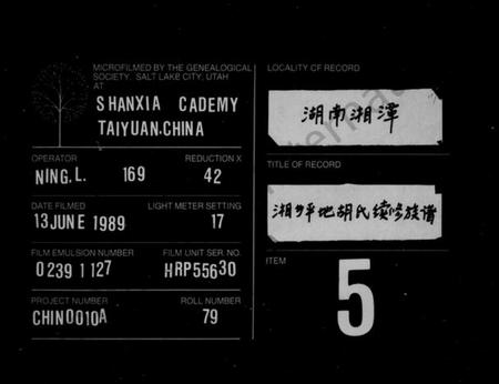 湖南胡氏族谱-胡氏族谱 [27卷,首1卷].pdf电子版缩略图