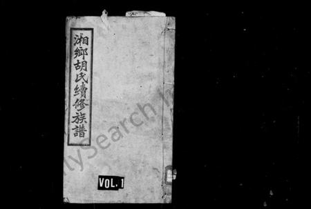 湖南胡氏族谱-胡氏族谱 [27卷,首1卷].pdf电子版预览图1