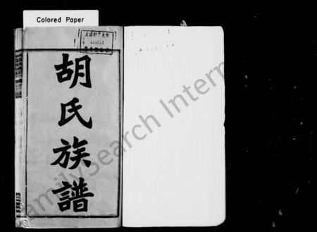 湖南胡氏族谱-胡氏族谱 [27卷,首1卷].pdf电子版预览图2