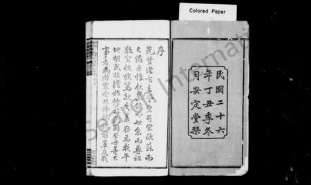 湖南胡氏族谱-胡氏族谱 [27卷,首1卷].pdf电子版预览图3