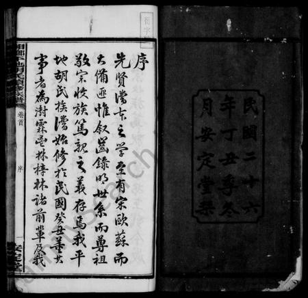 湖南胡氏族谱-胡氏族谱 [27卷,首1卷].pdf电子版预览图4