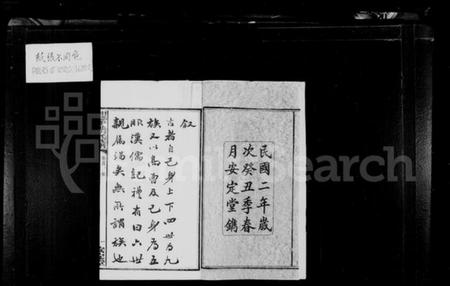 湖南胡氏族谱-胡氏族谱 [27卷,首1卷].pdf电子版预览图4