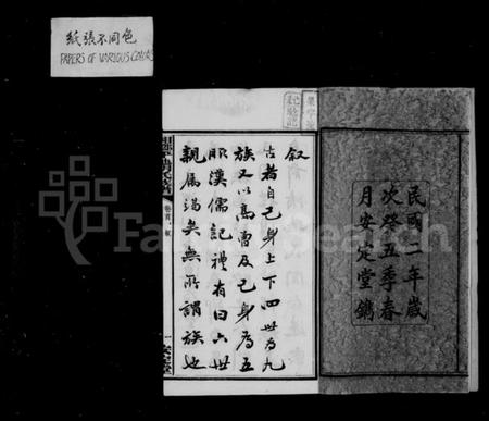 湖南胡氏族谱-胡氏族谱 [27卷,首1卷].pdf电子版预览图5