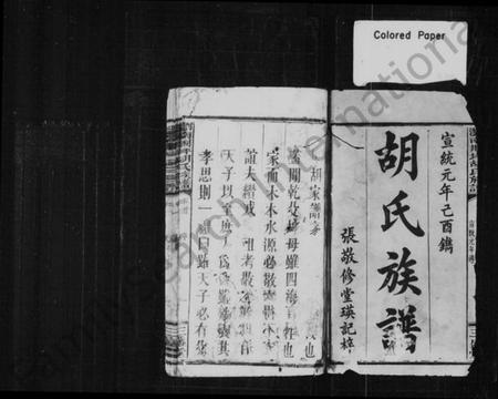 湖南胡氏族谱-胡氏族谱 [5卷,及卷首].pdf电子版预览图2