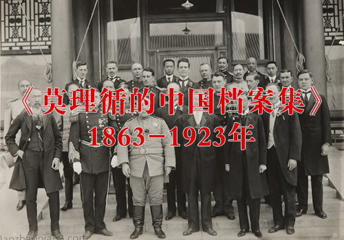 《莫理循的中国档案集》1863-1923年 影集下载