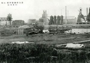 抗战期间日本发行的鞍山明信片：鞍山制铁厂缩略图