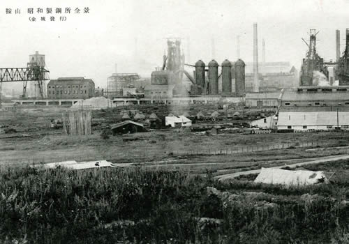 抗战期间日本发行的鞍山明信片：鞍山制铁厂