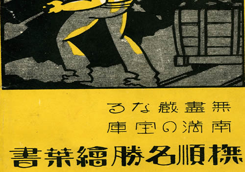 抗战期间日本发行的明信片：抚顺名胜