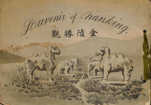 1910年《金陵胜观》 全套影集下载