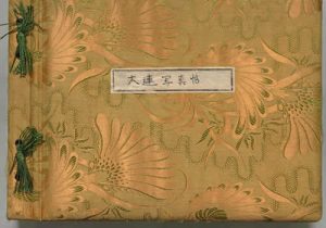 1930年代《大连写真贴》影集下载缩略图