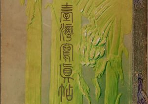 1908年《台湾写真贴》全集下载缩略图