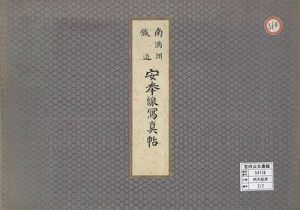 1910年《南满洲铁道安奉线写真贴》 影集下载缩略图