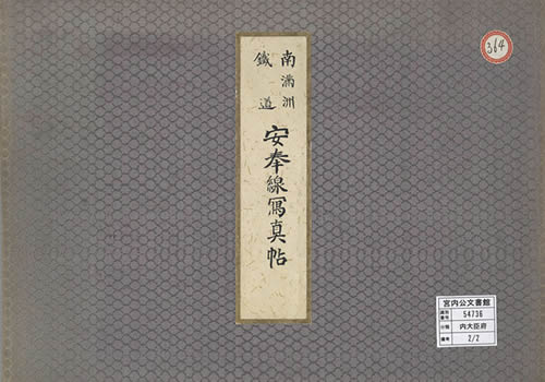 1910年《南满洲铁道安奉线写真贴》 影集下载