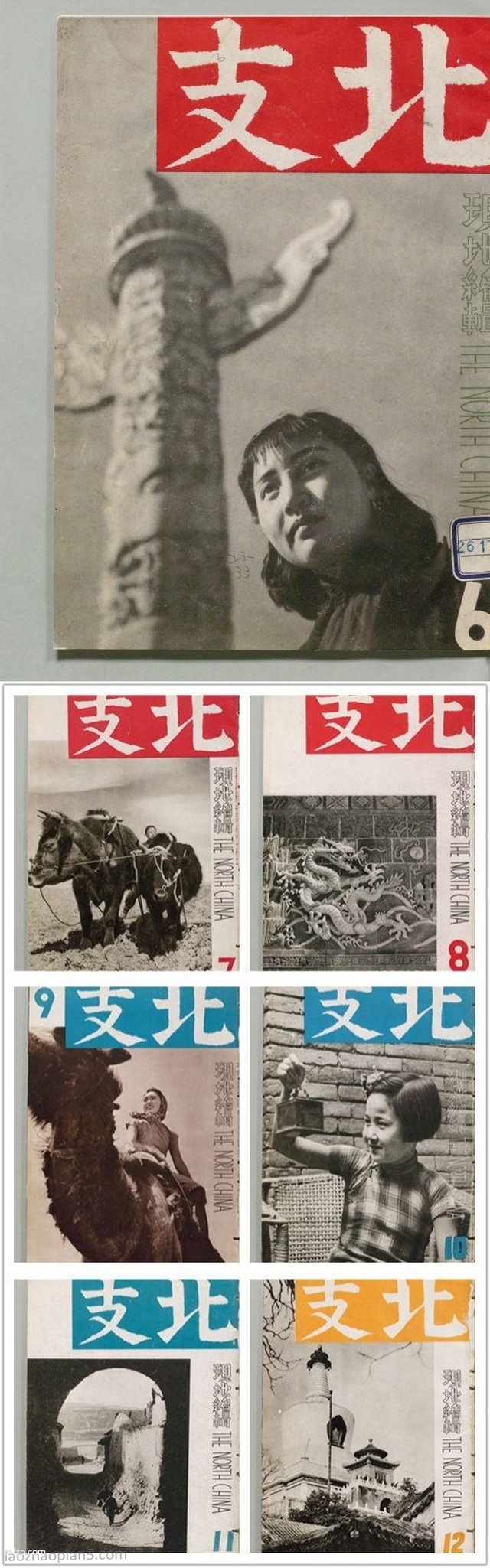 《北支》摄影杂志 1939-1943年 图集下载预览图3