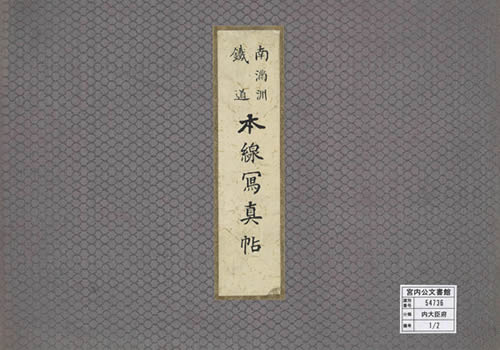 1910年 《南满洲铁道本线写真贴》影集下载