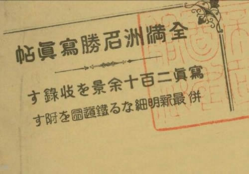 1937年《全满洲名胜写真帖》 影集下载