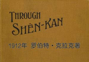 《穿越陕甘》克拉克1912年 影集下载缩略图