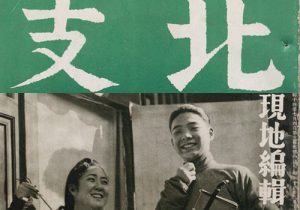 《北支》摄影杂志 1939-1943年 图集下载缩略图