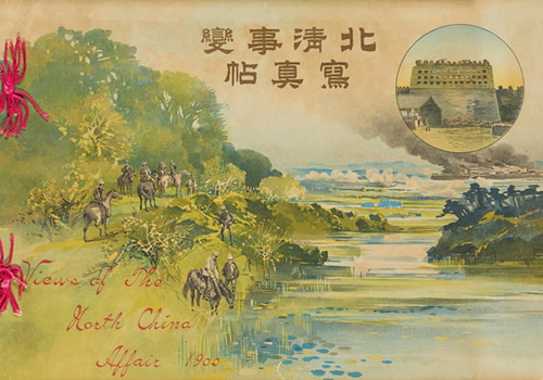《北清事变写真帖》 1900年 影集下载