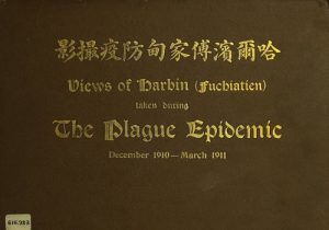 《哈尔滨傅家甸防疫撮影》1910-1911年 影集下载缩略图