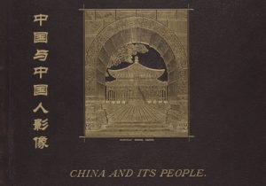 《中国与中国人影像》1867-1872年 约翰·汤姆逊影集下载缩略图