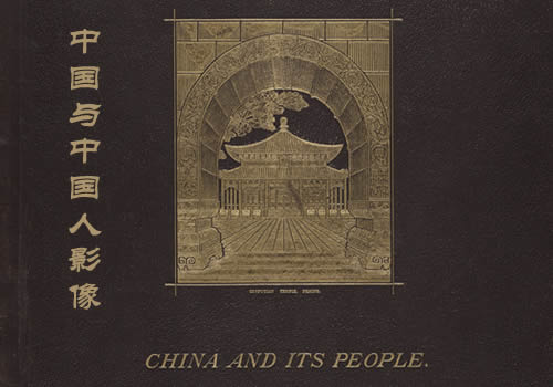 《中国与中国人影像》1867-1872年 约翰·汤姆逊影集下载